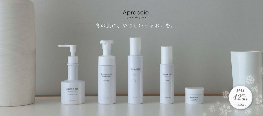 【期間限定】アプレッチオ　冬のうるおいキャンペーン